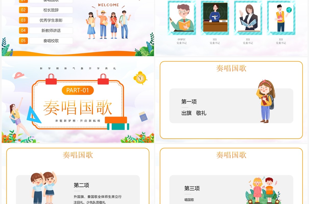 橙色卡通风新学期开学典礼PPT模板