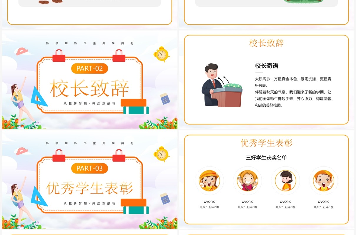 橙色卡通风新学期开学典礼PPT模板