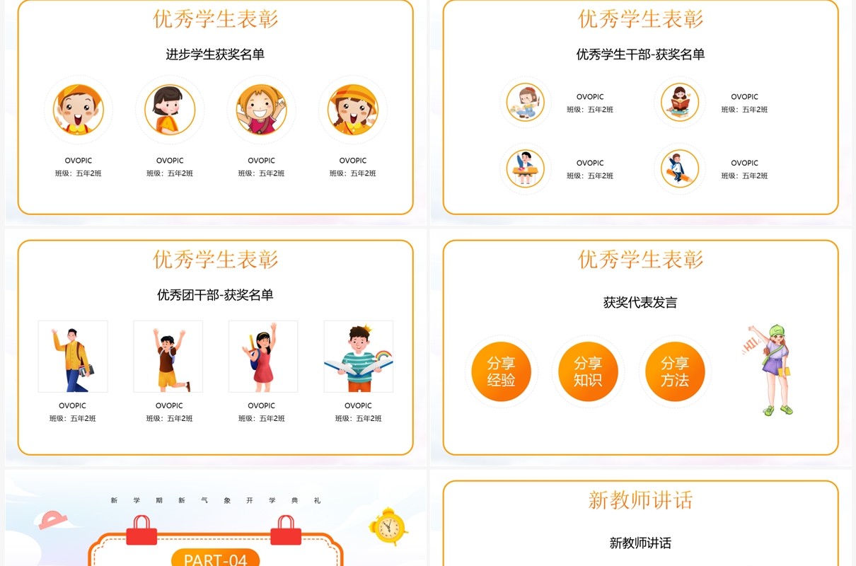 橙色卡通风新学期开学典礼PPT模板