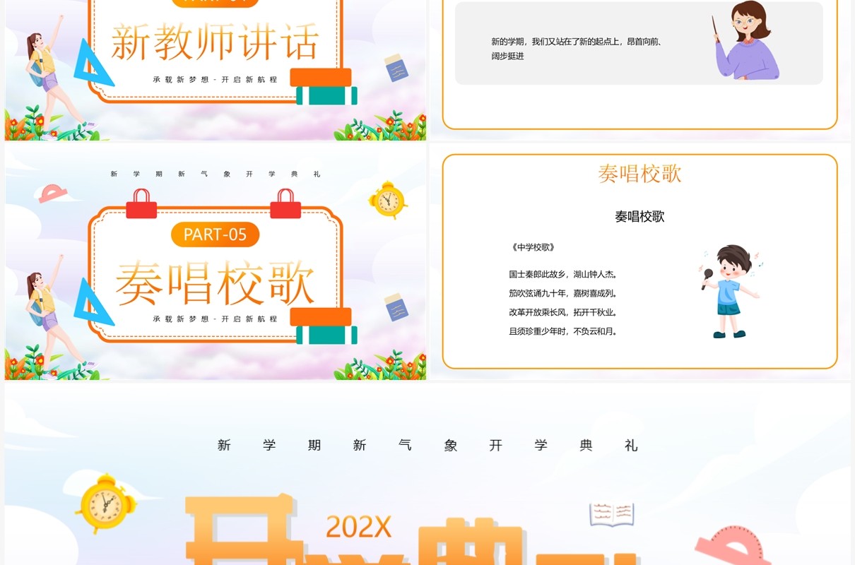 橙色卡通风新学期开学典礼PPT模板