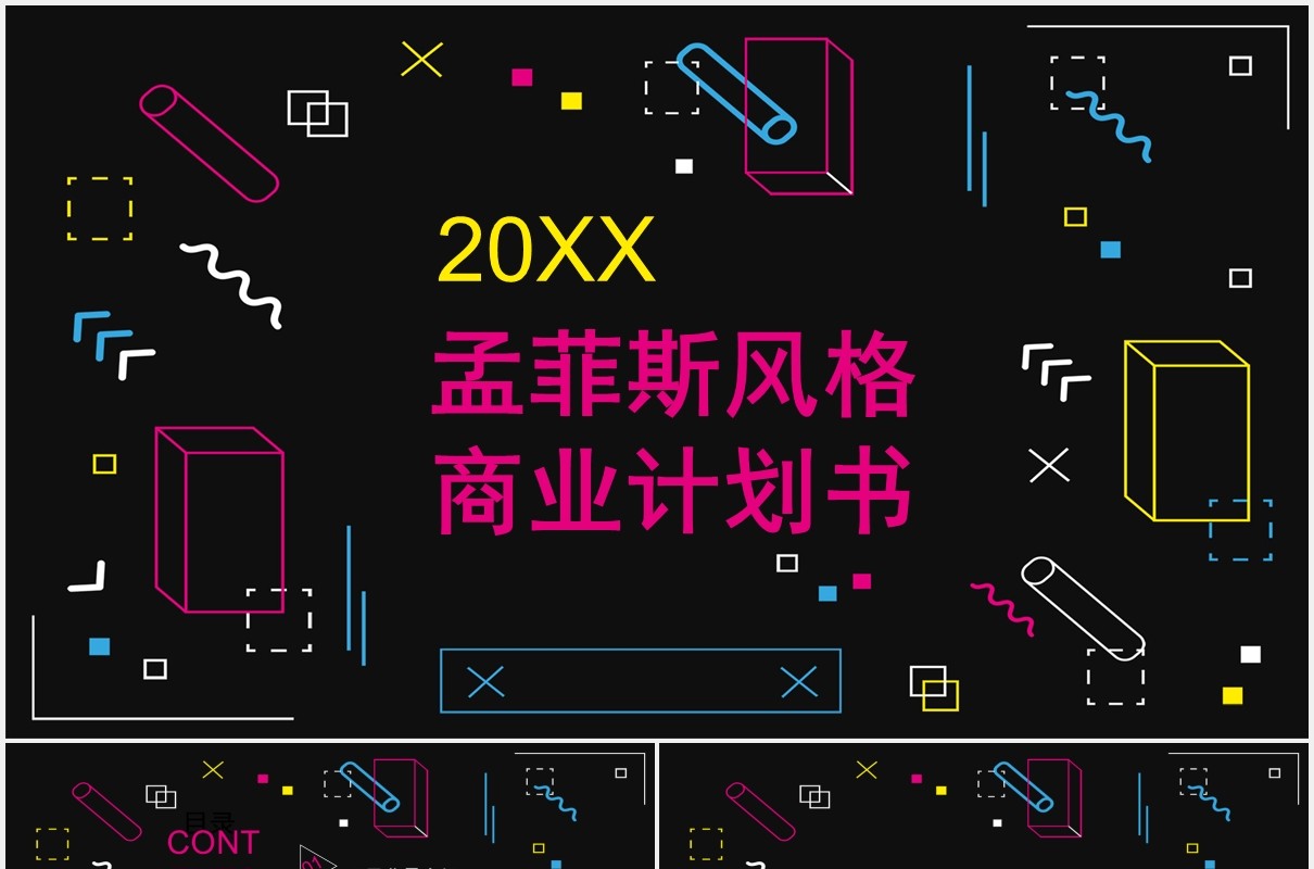 孟菲斯风格商业计划书PPT模板