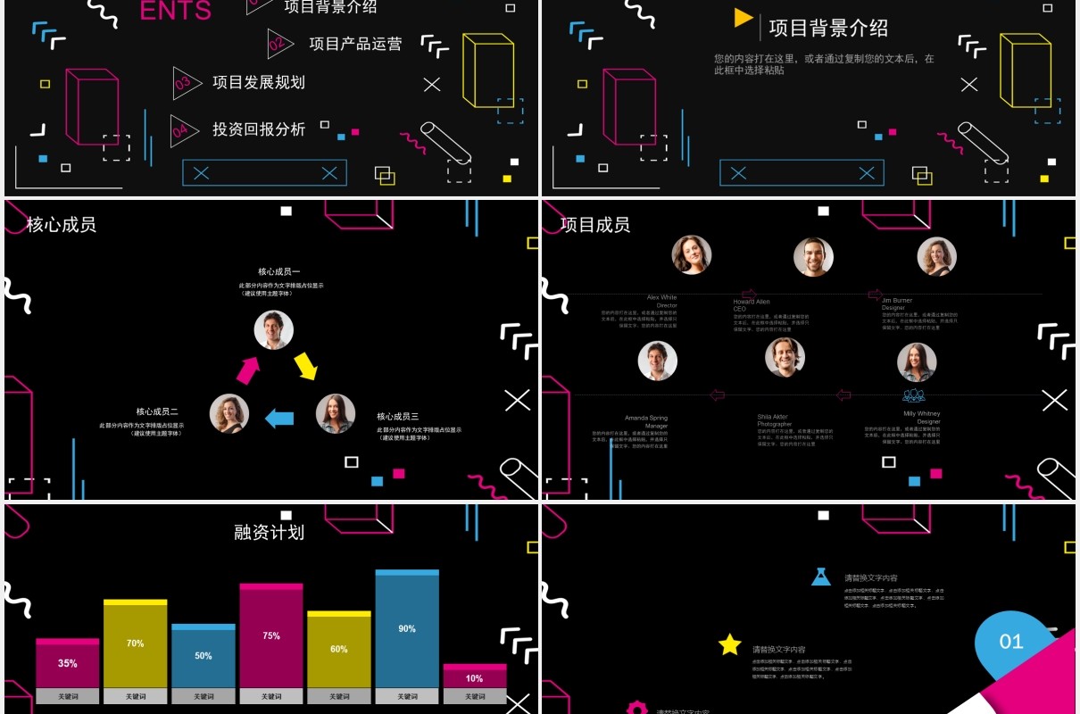 孟菲斯风格商业计划书PPT模板