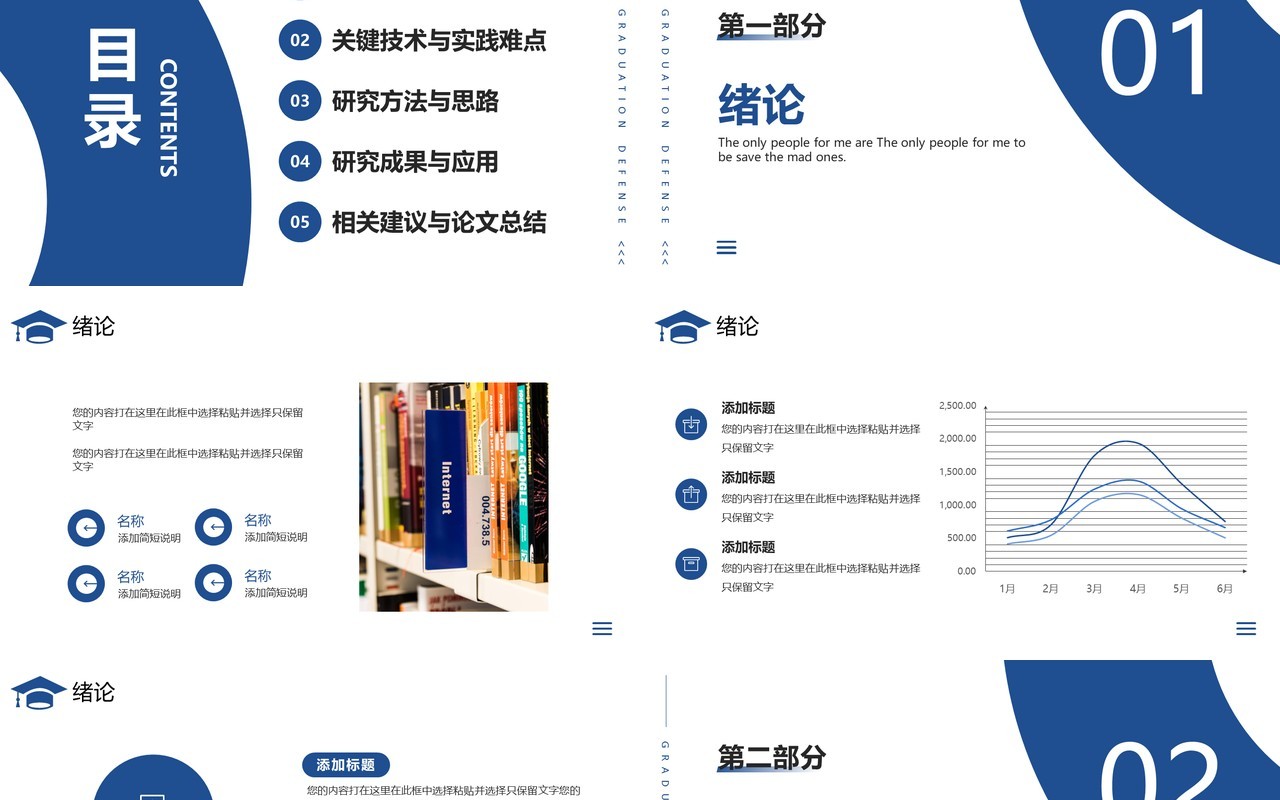 蓝色简约风毕业学术答辩PPT通用模板