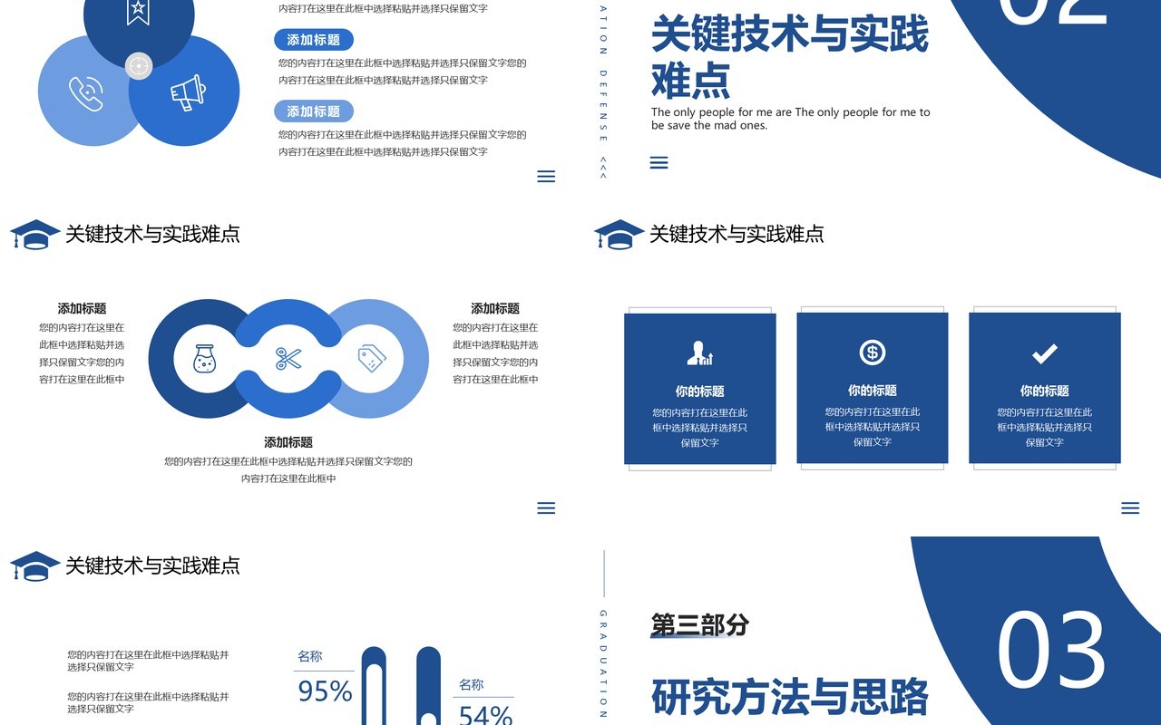 蓝色简约风毕业学术答辩PPT通用模板