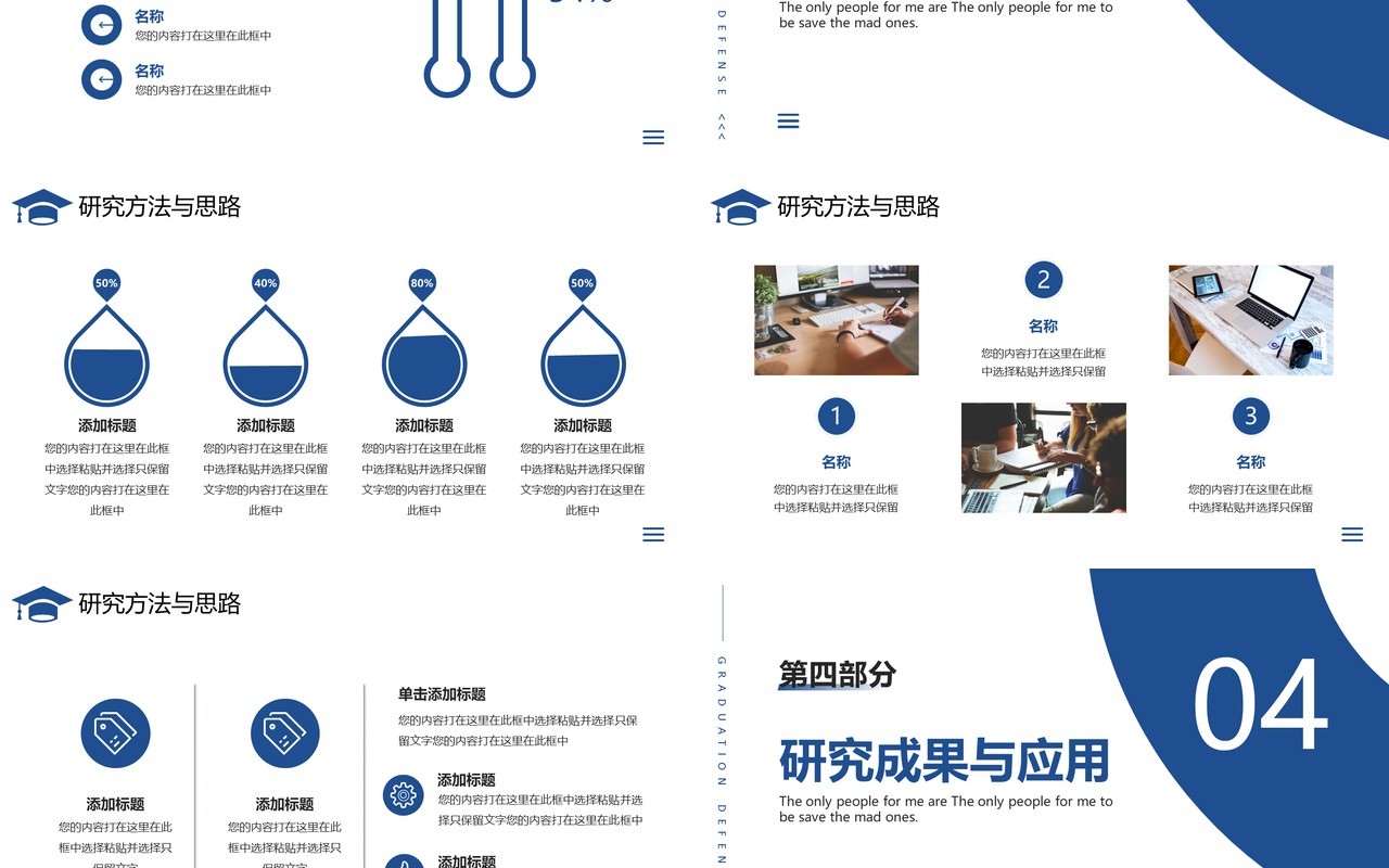 蓝色简约风毕业学术答辩PPT通用模板