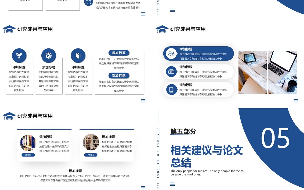 蓝色简约风毕业学术答辩PPT通用模板