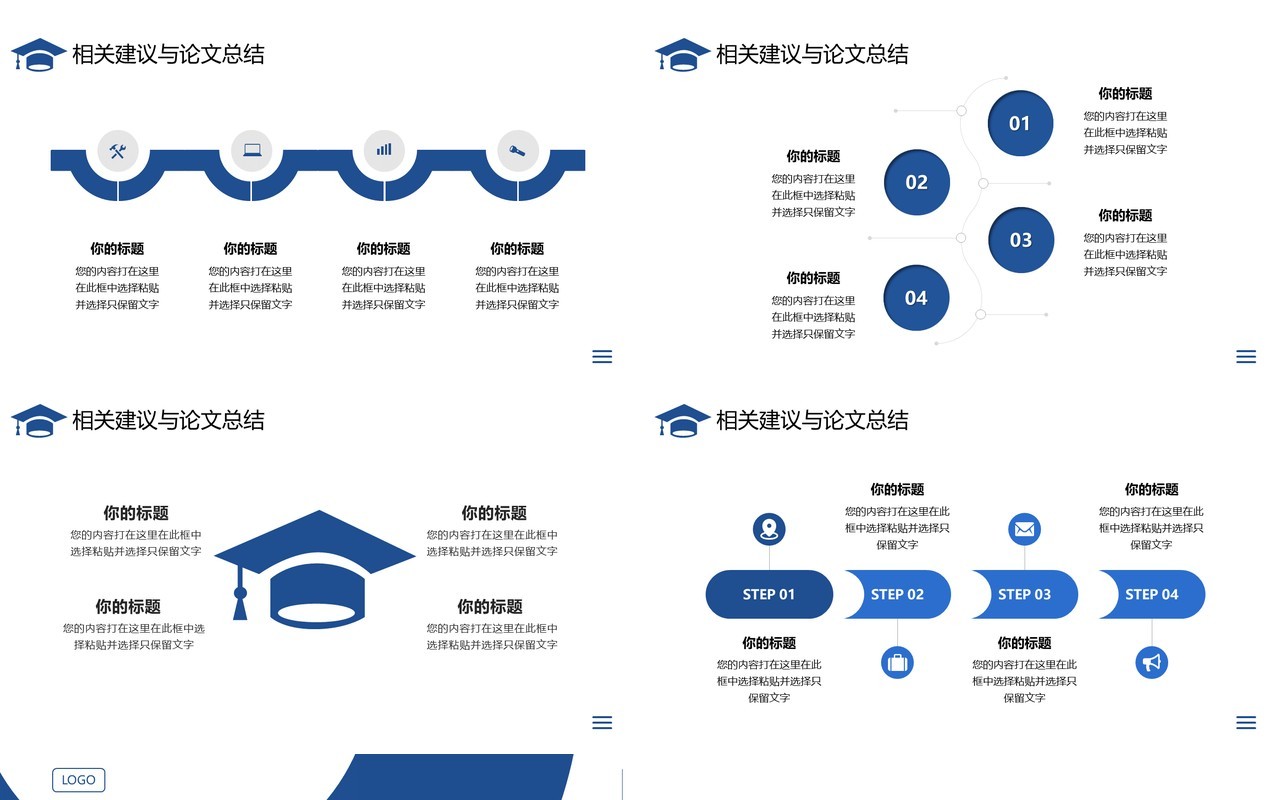 蓝色简约风毕业学术答辩PPT通用模板