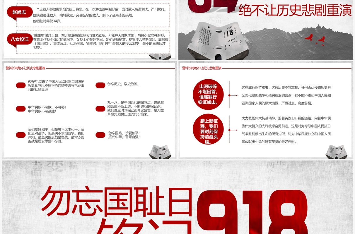 红灰简约党政党建党课九一八事变动态PPT模板
