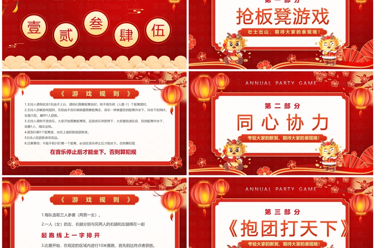 红色喜庆中国风新年年会游戏PPT模板