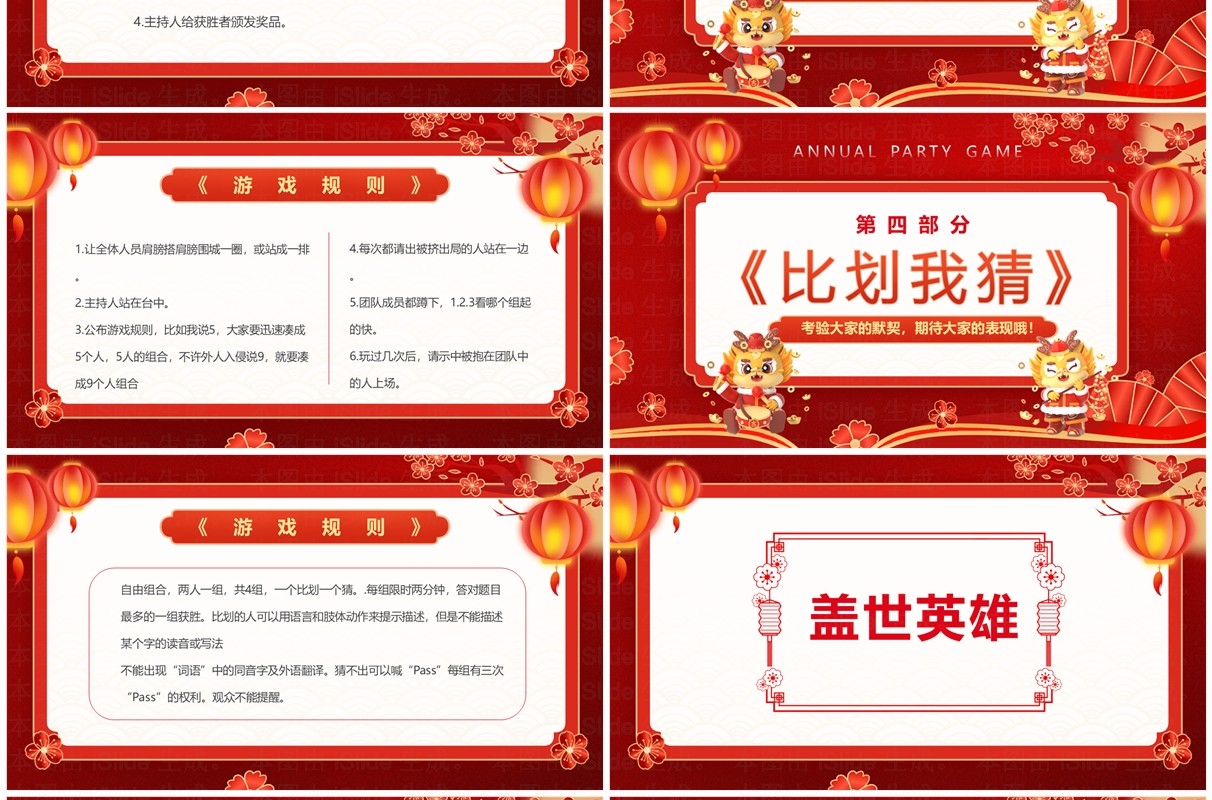 红色喜庆中国风新年年会游戏PPT模板