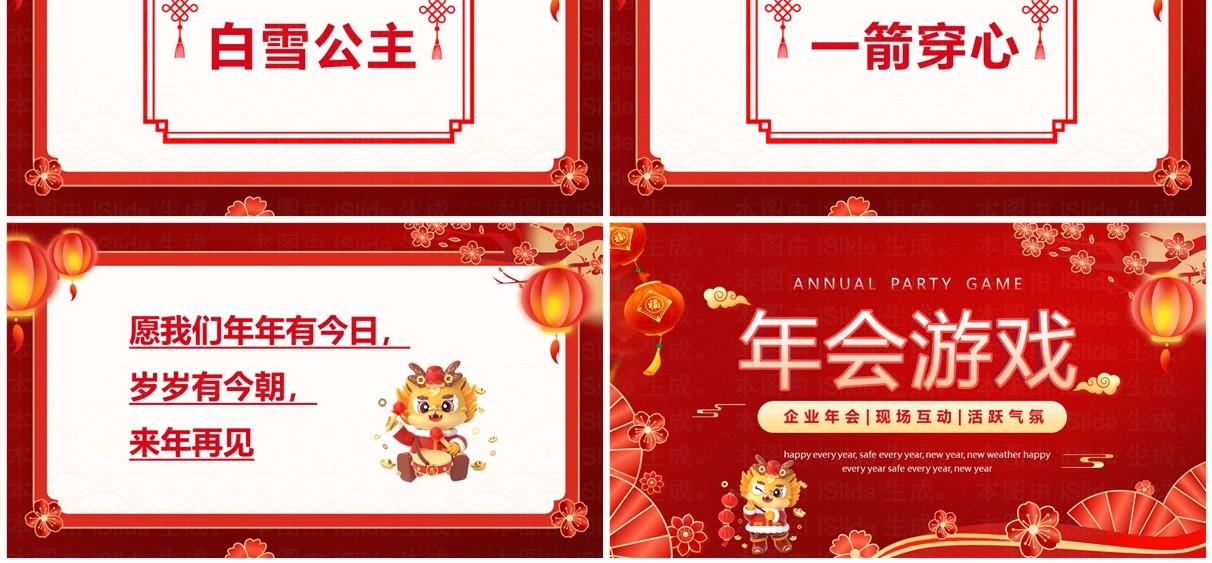 红色喜庆中国风新年年会游戏PPT模板