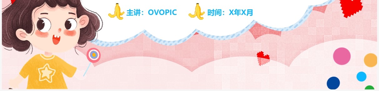可爱卡通幼儿园语言教育动态PPT模板