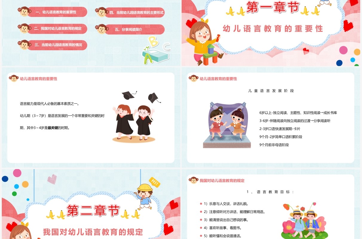可爱卡通幼儿园语言教育动态PPT模板