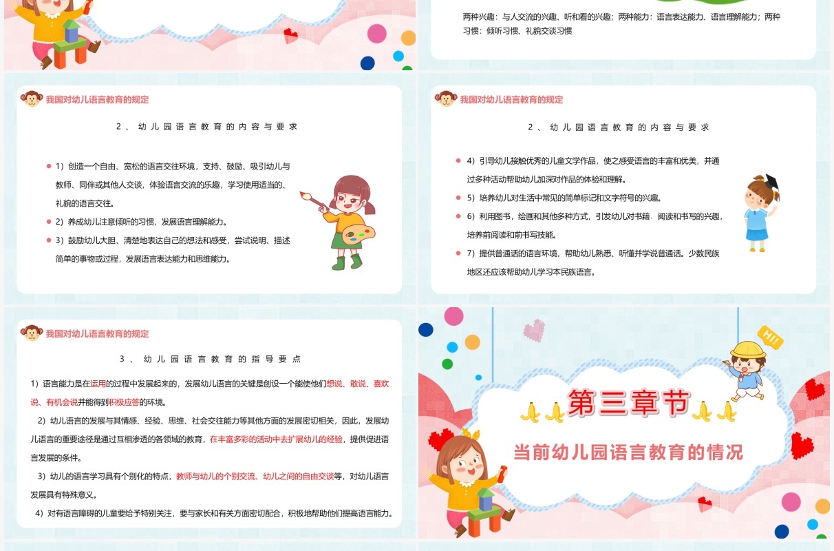 可爱卡通幼儿园语言教育动态PPT模板