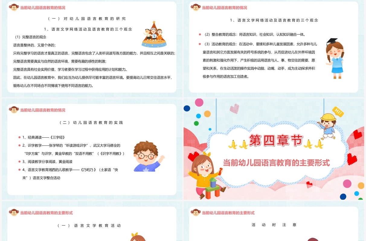 可爱卡通幼儿园语言教育动态PPT模板