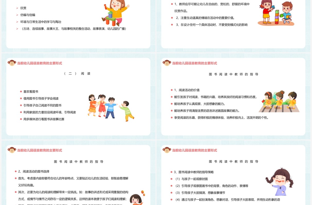 可爱卡通幼儿园语言教育动态PPT模板