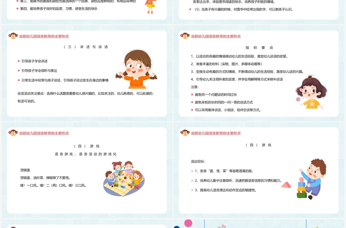 可爱卡通幼儿园语言教育动态PPT模板