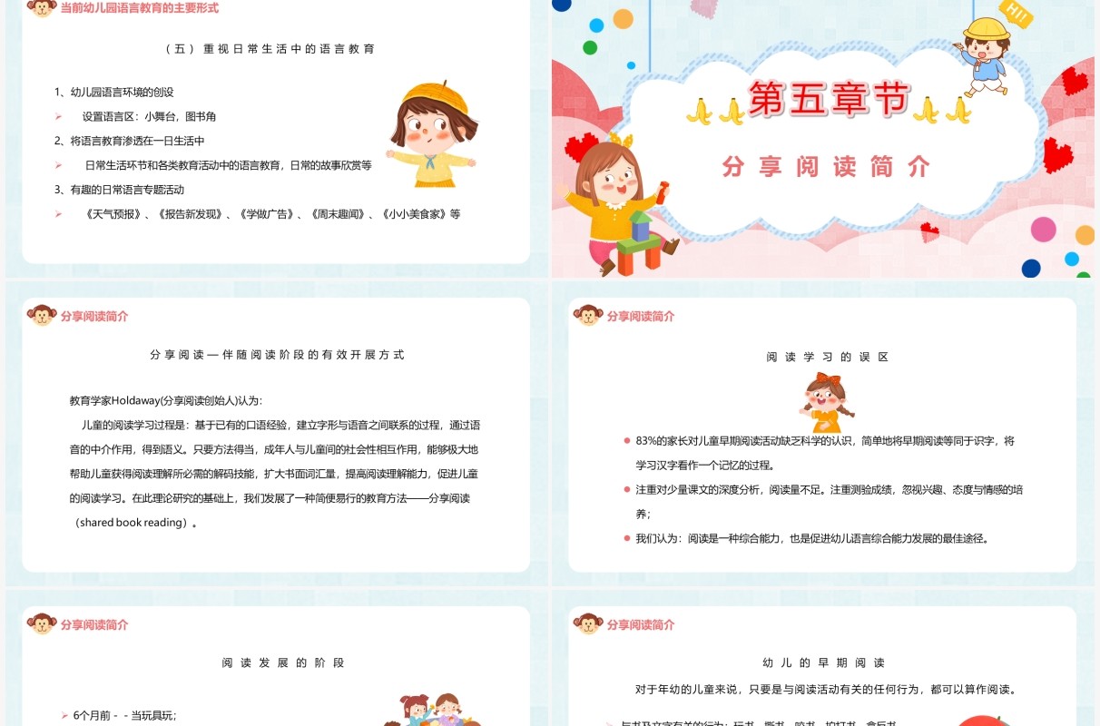 可爱卡通幼儿园语言教育动态PPT模板