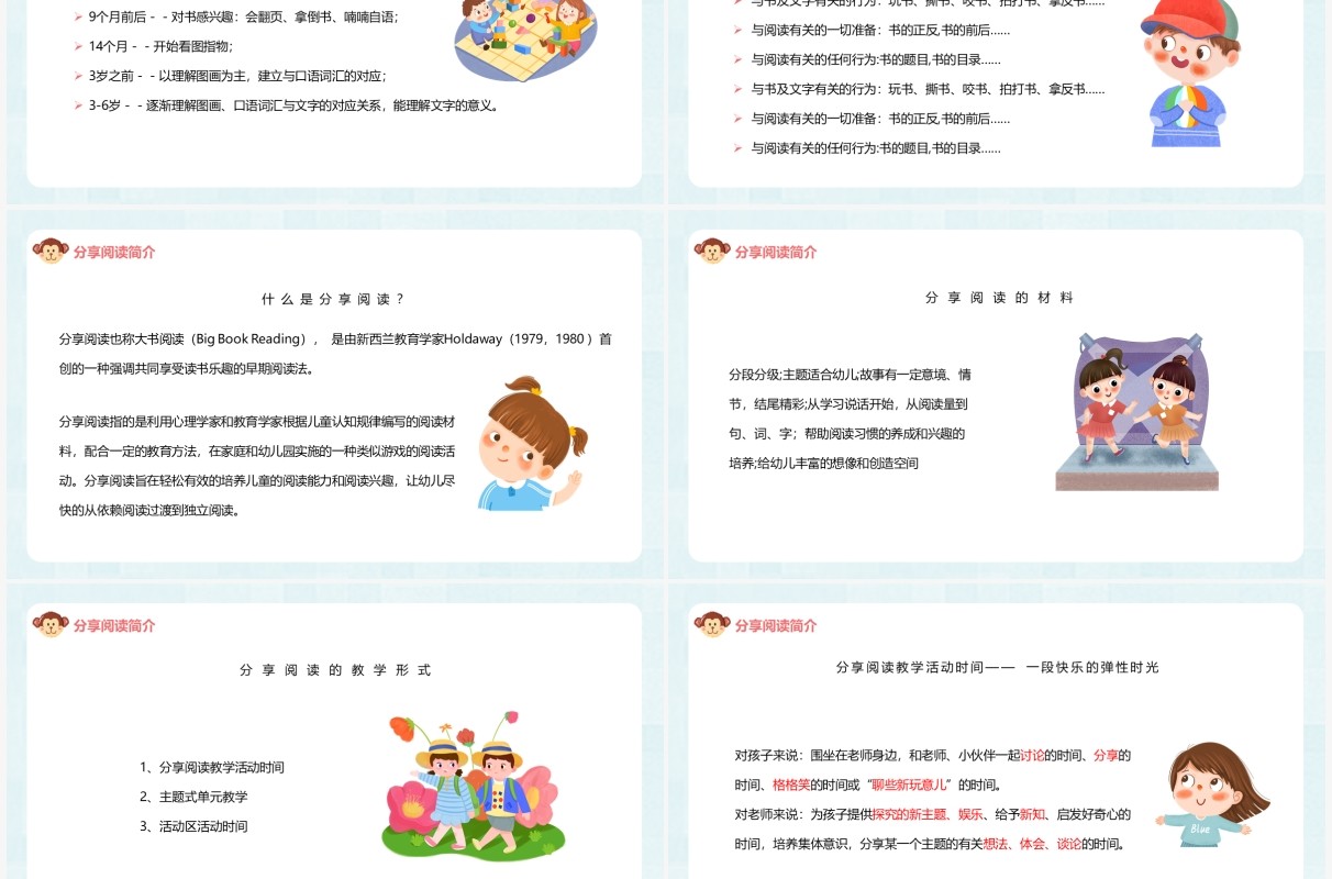 可爱卡通幼儿园语言教育动态PPT模板