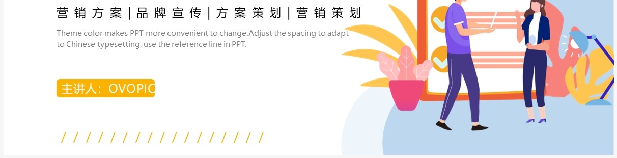 蓝色插画风品牌营销策划方案PPT通用模板