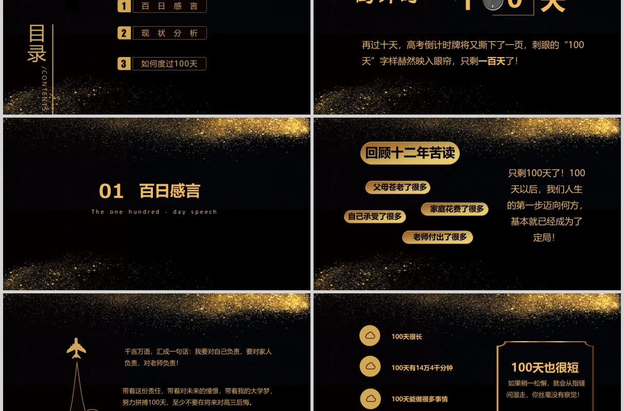 黑金色高考冲刺誓师动员大会PPT模板