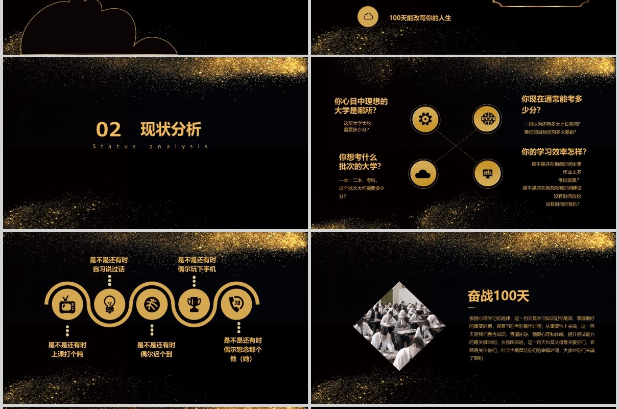 黑金色高考冲刺誓师动员大会PPT模板