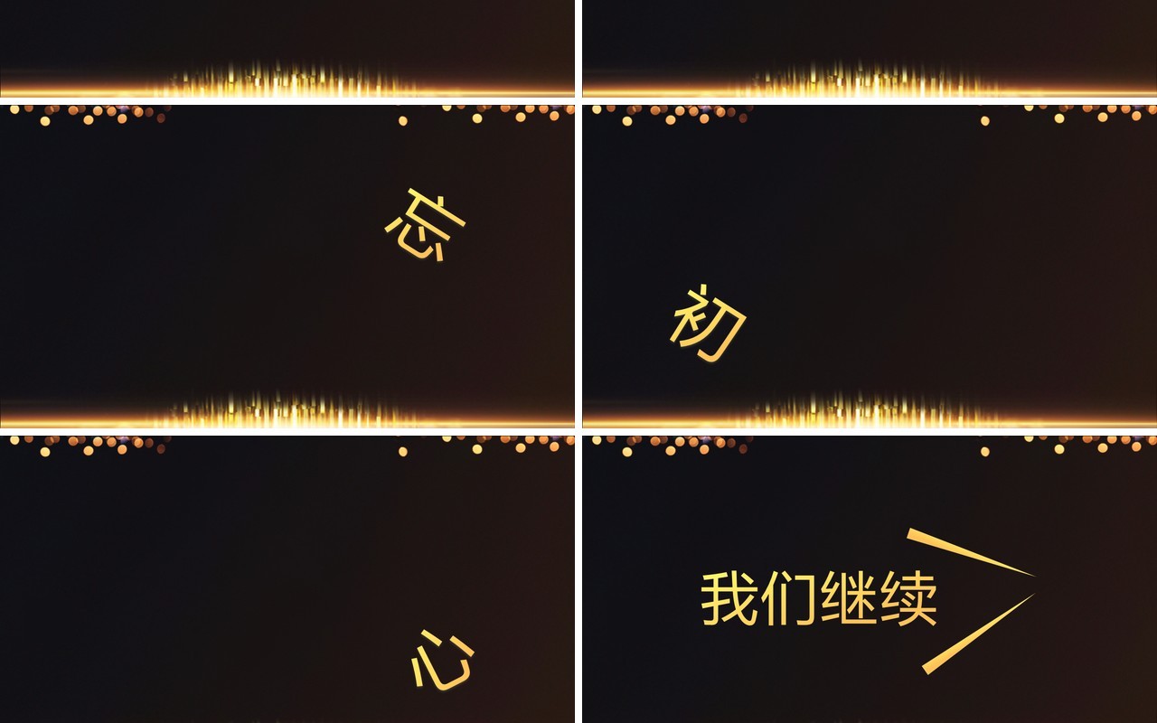 黑金酷炫2025跨年盛典年会快闪PPT模板