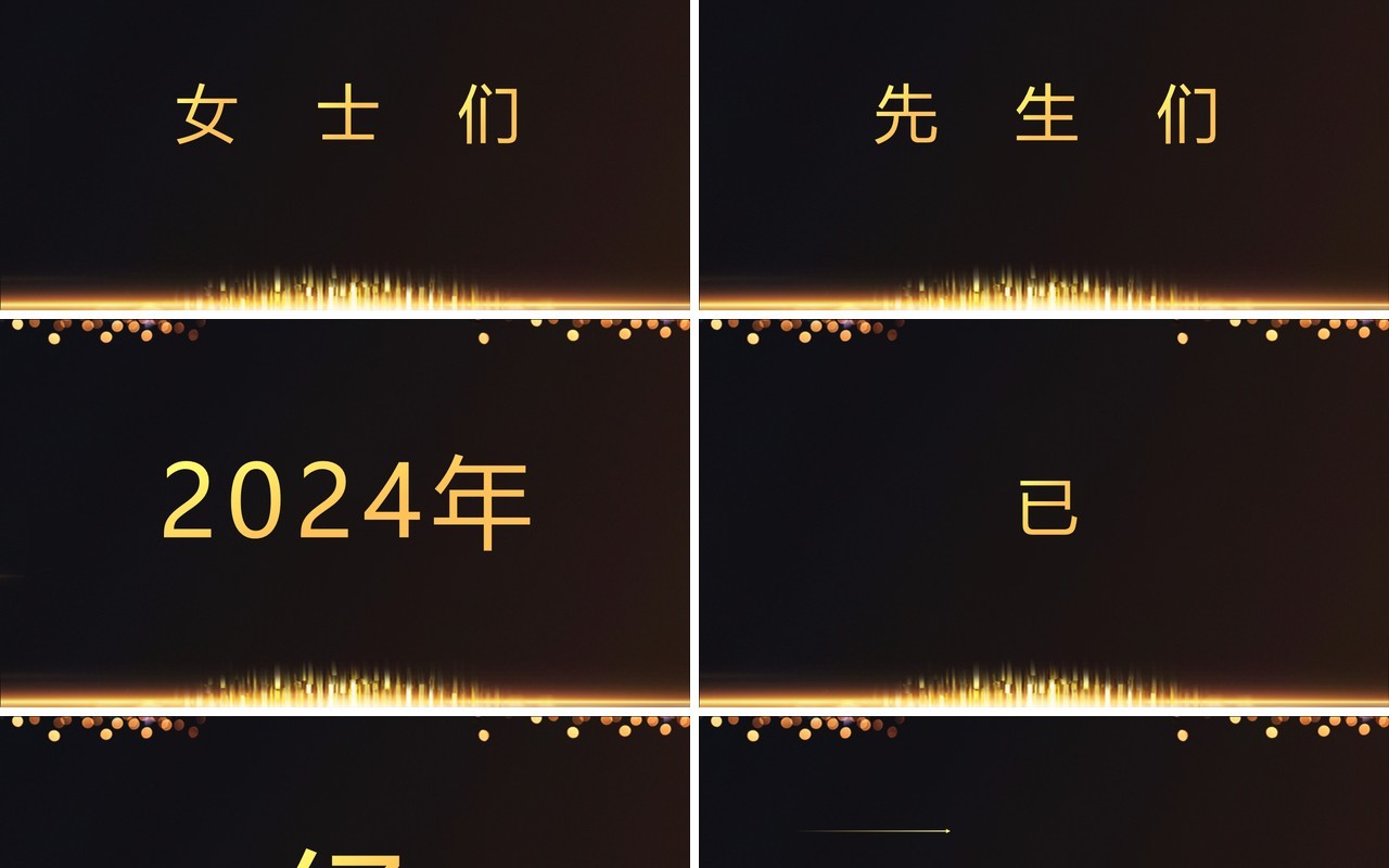 黑金酷炫2025跨年盛典年会快闪PPT模板