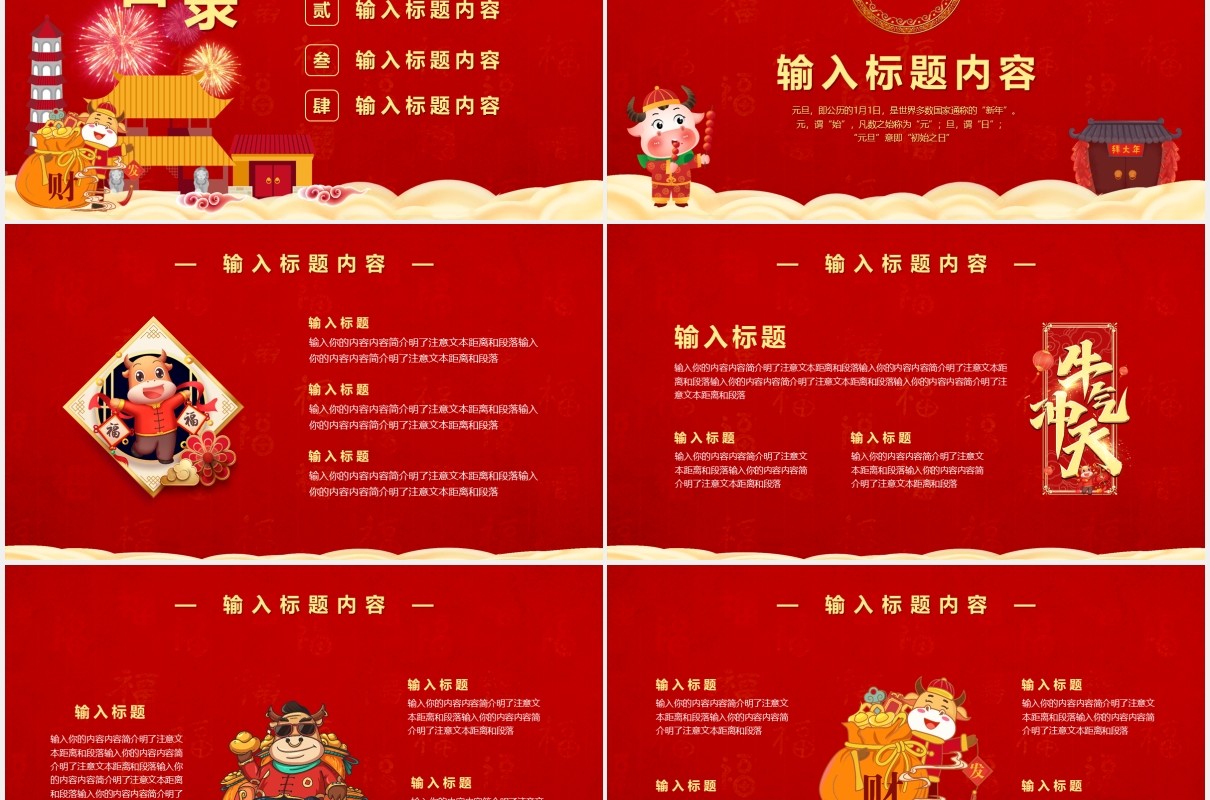 红色喜庆春节元旦活动策划通用PPT模版