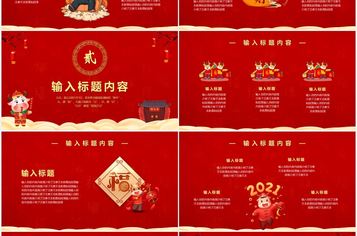红色喜庆春节元旦活动策划通用PPT模版