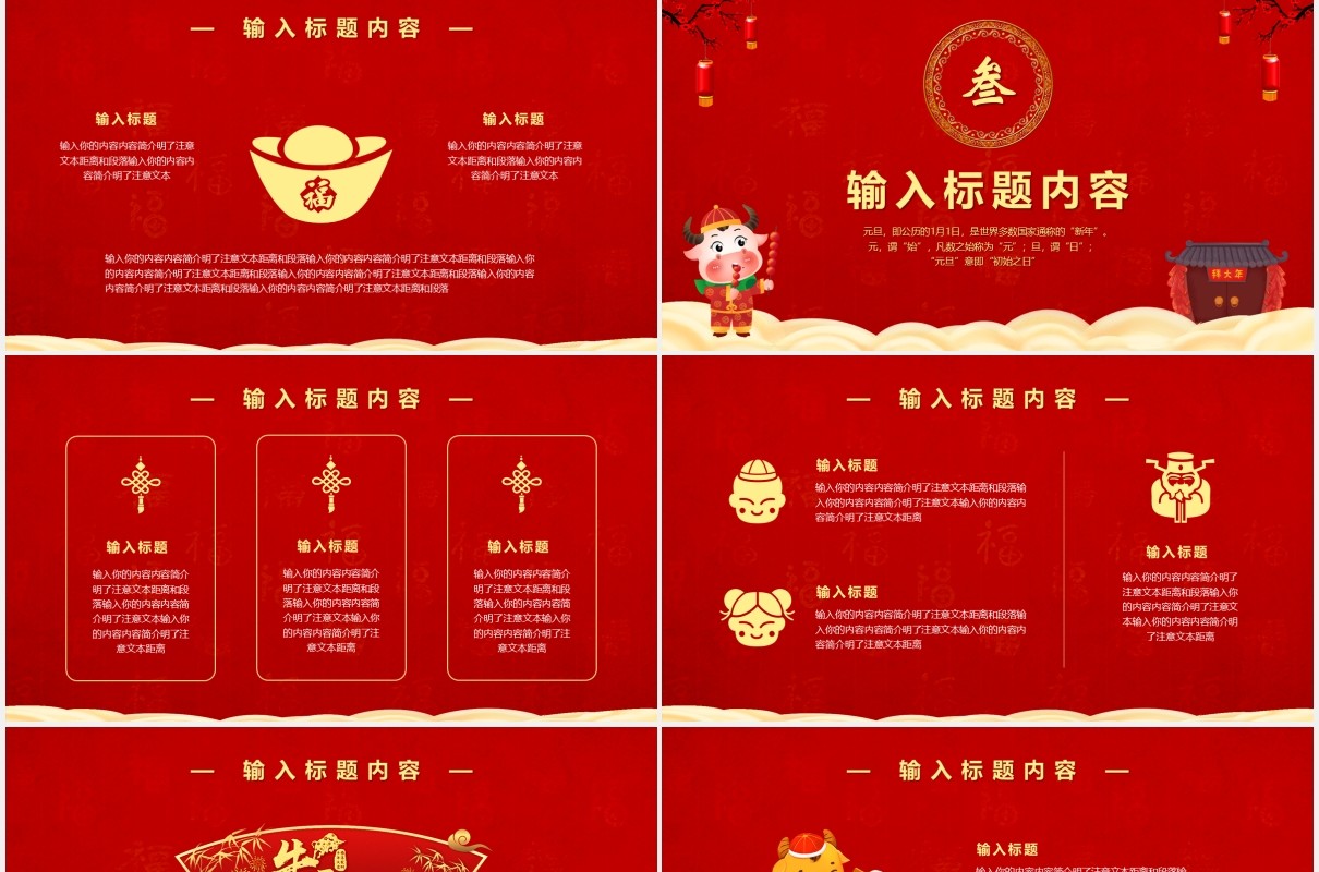红色喜庆春节元旦活动策划通用PPT模版