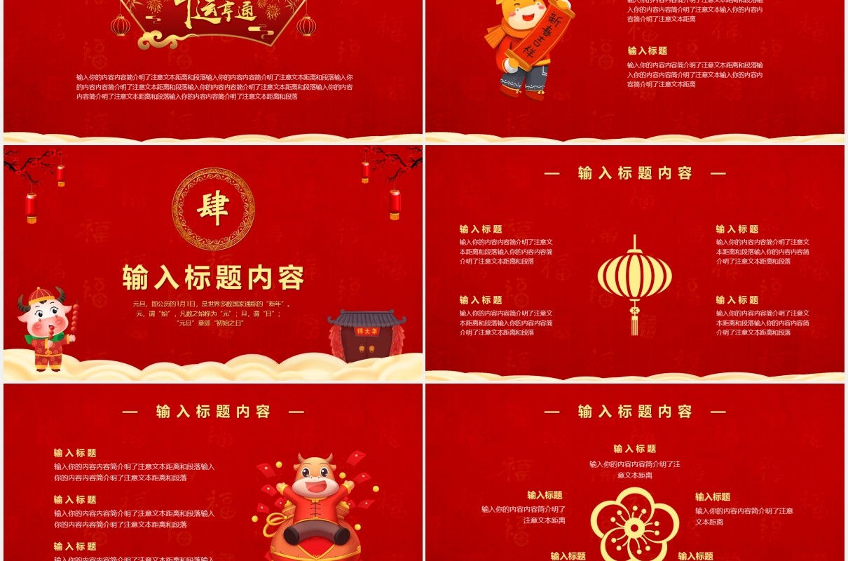 红色喜庆春节元旦活动策划通用PPT模版
