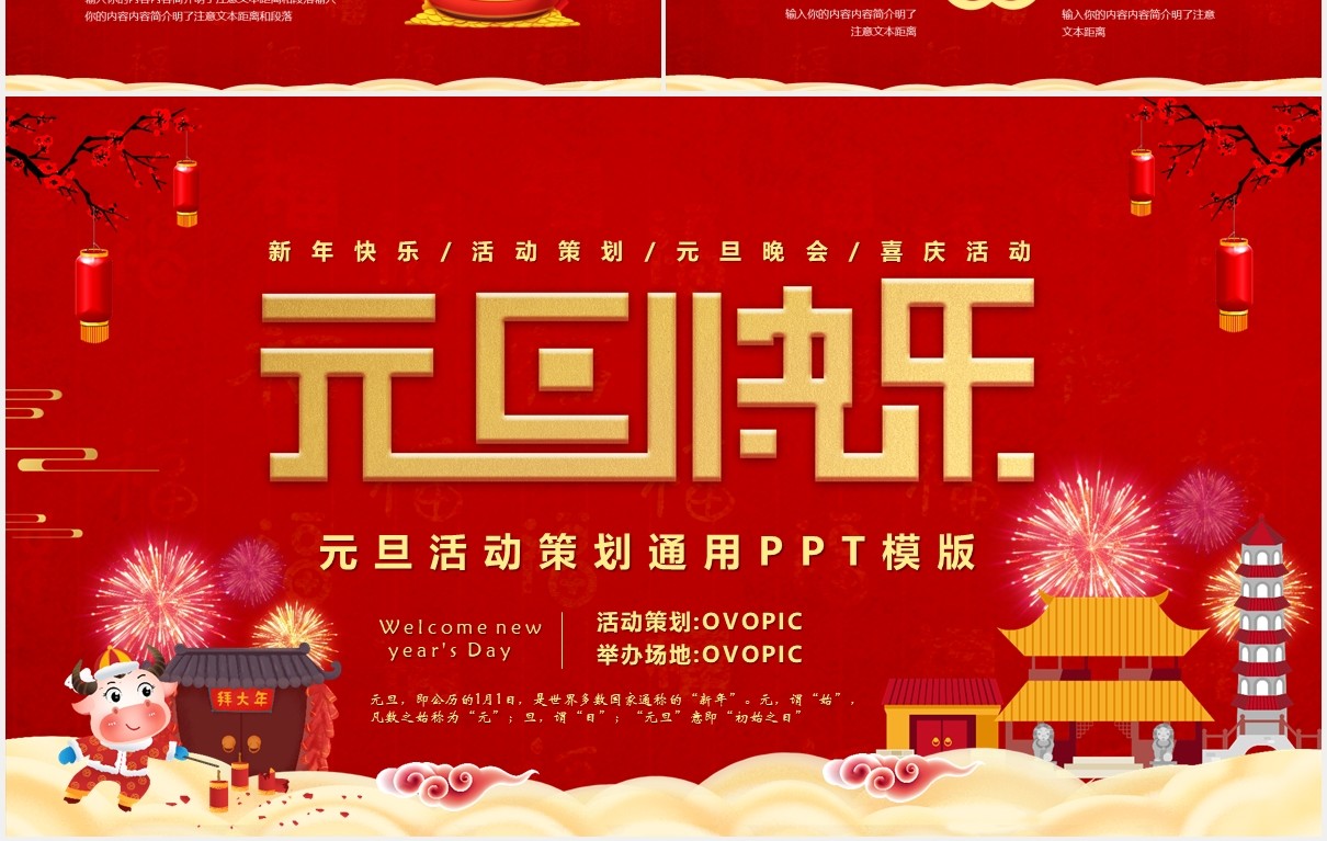 红色喜庆春节元旦活动策划通用PPT模版