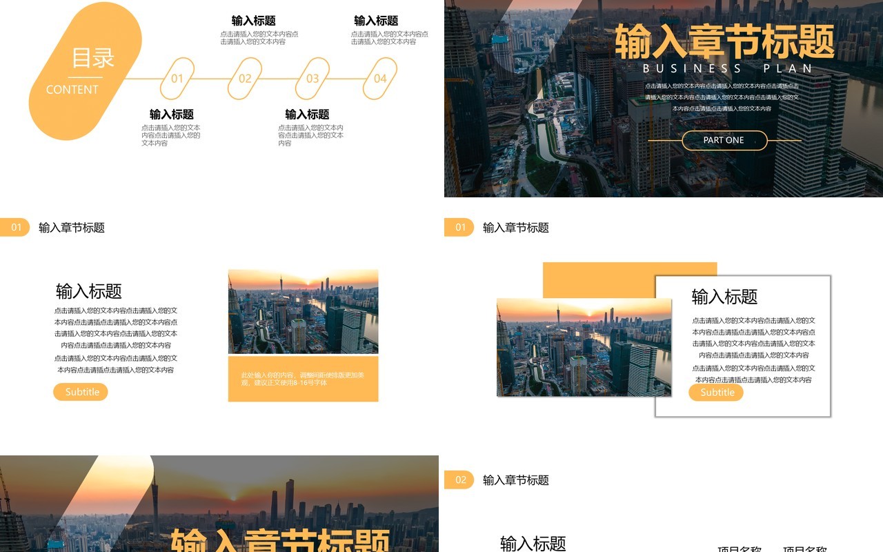 简约商业计划书通用PPT模板