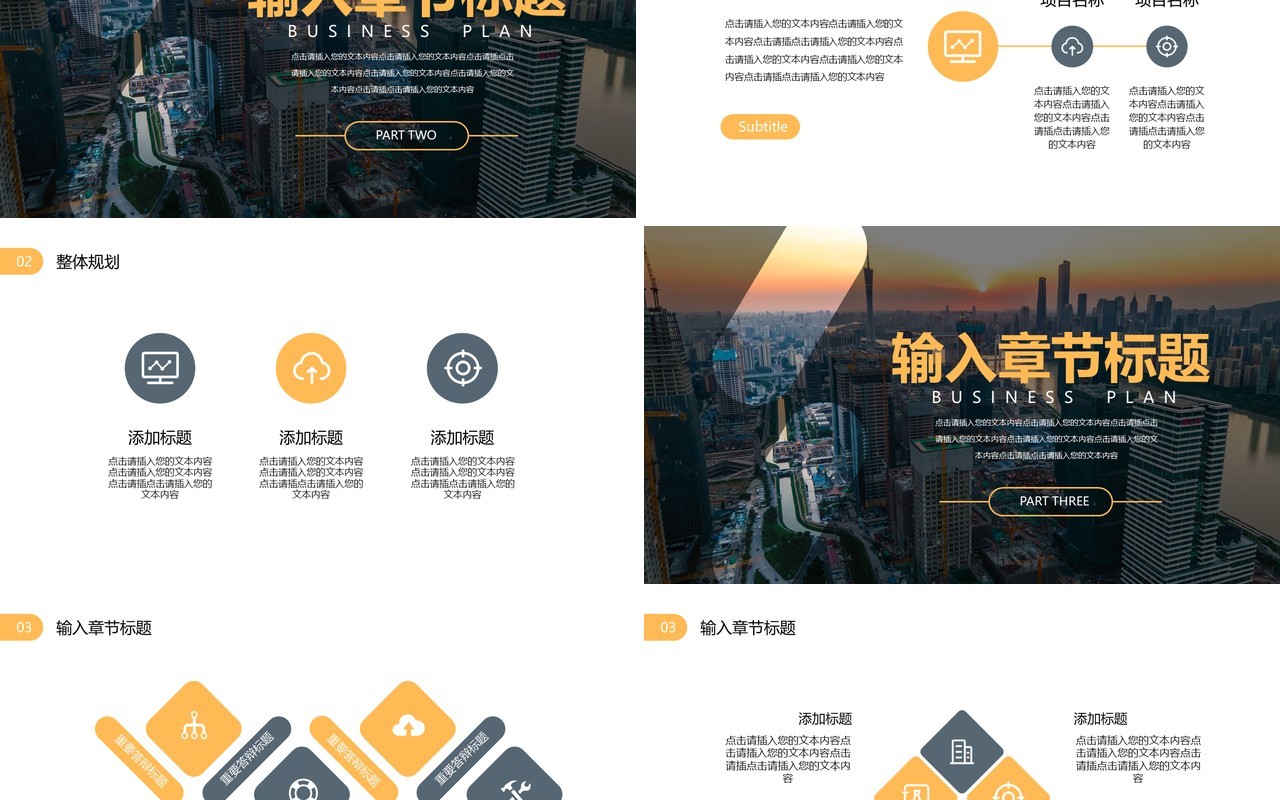 简约商业计划书通用PPT模板