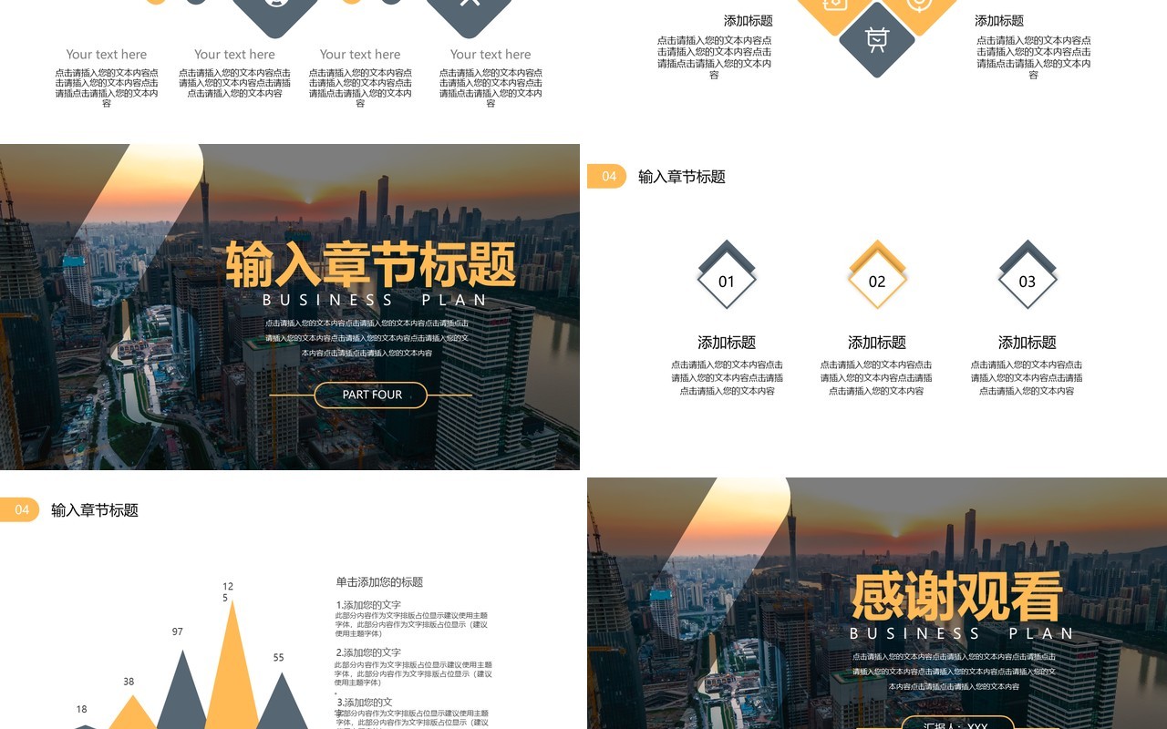 简约商业计划书通用PPT模板