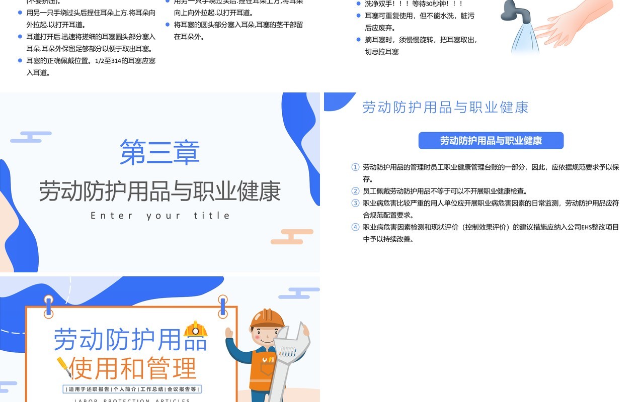 蓝色扁平劳动防护用品使用和管理培训通用PPT模板