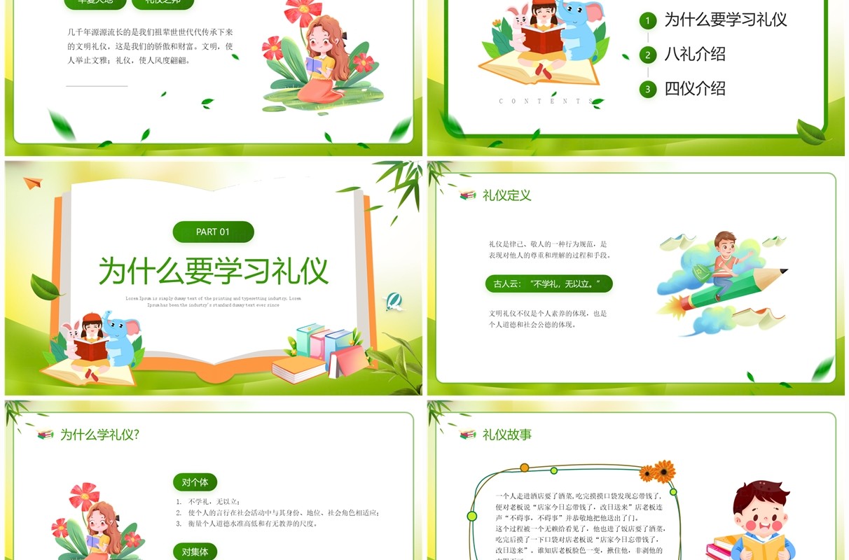 绿色卡通风八礼四仪文明礼仪主题班会PPT模板