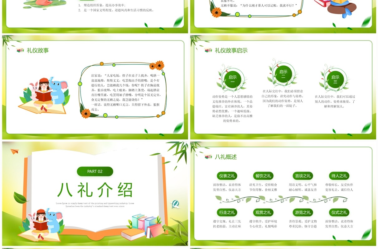 绿色卡通风八礼四仪文明礼仪主题班会PPT模板