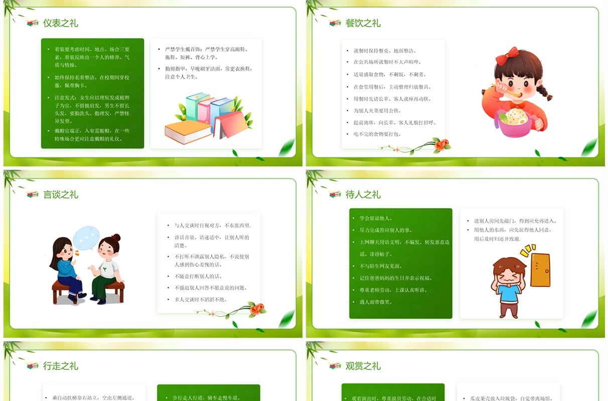 绿色卡通风八礼四仪文明礼仪主题班会PPT模板