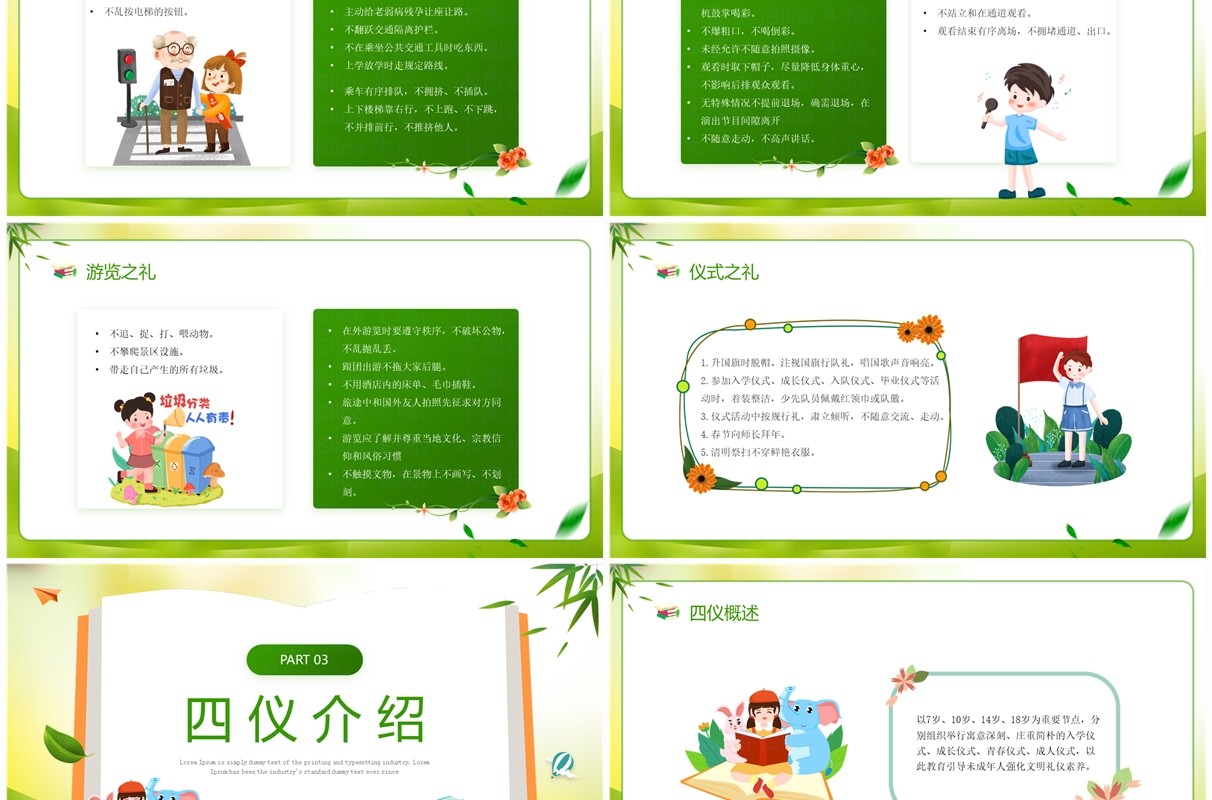 绿色卡通风八礼四仪文明礼仪主题班会PPT模板