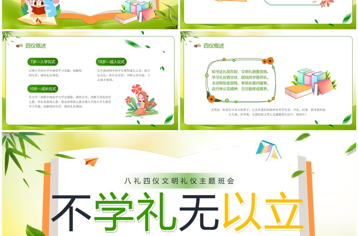 绿色卡通风八礼四仪文明礼仪主题班会PPT模板