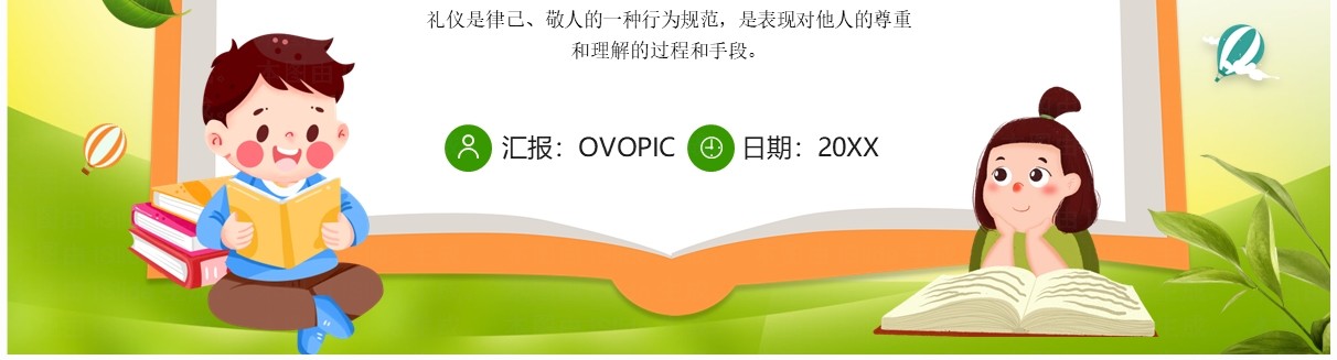 绿色卡通风八礼四仪文明礼仪主题班会PPT模板