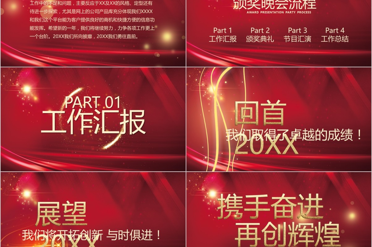 年终颁奖典礼表彰大会员工风采年会PPT模板22