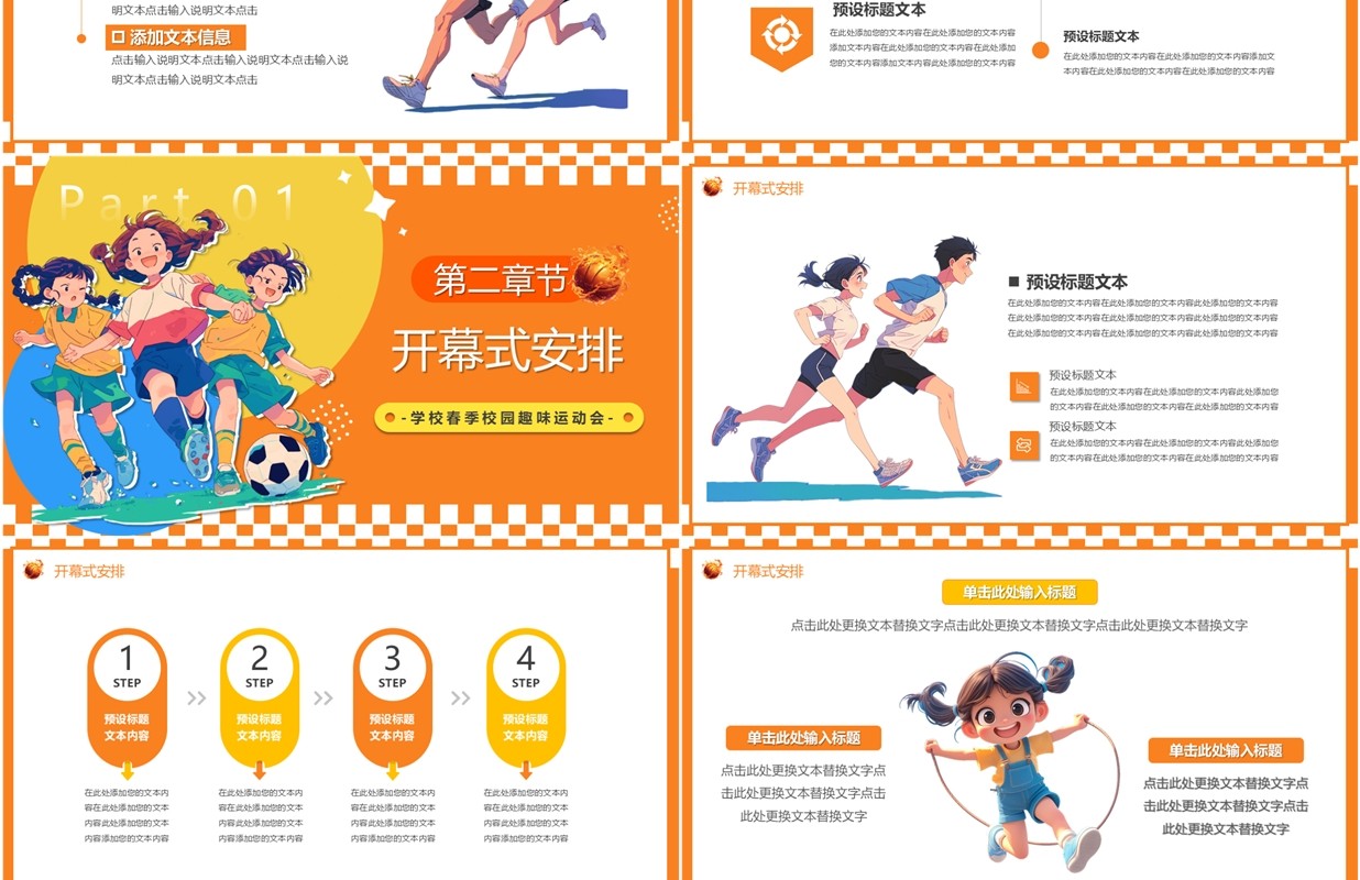 橙色卡通风儿童春季趣味运动会PPT模板