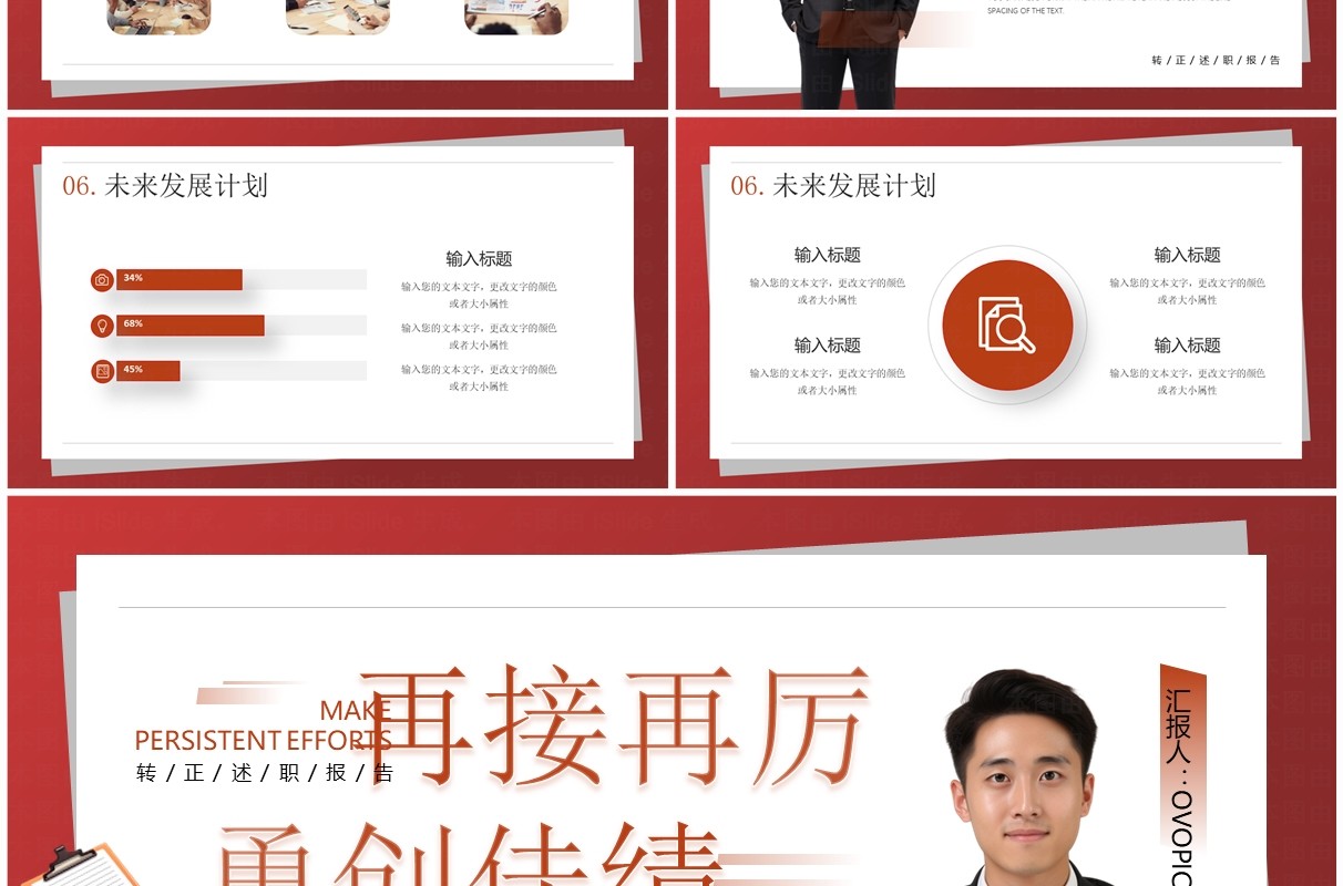 红色简约风再接再厉再创佳绩PPT模板