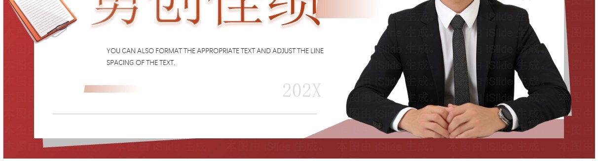 红色简约风再接再厉再创佳绩PPT模板
