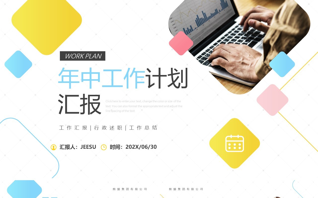 简约风年中工作总结计划汇报动态PPT模板