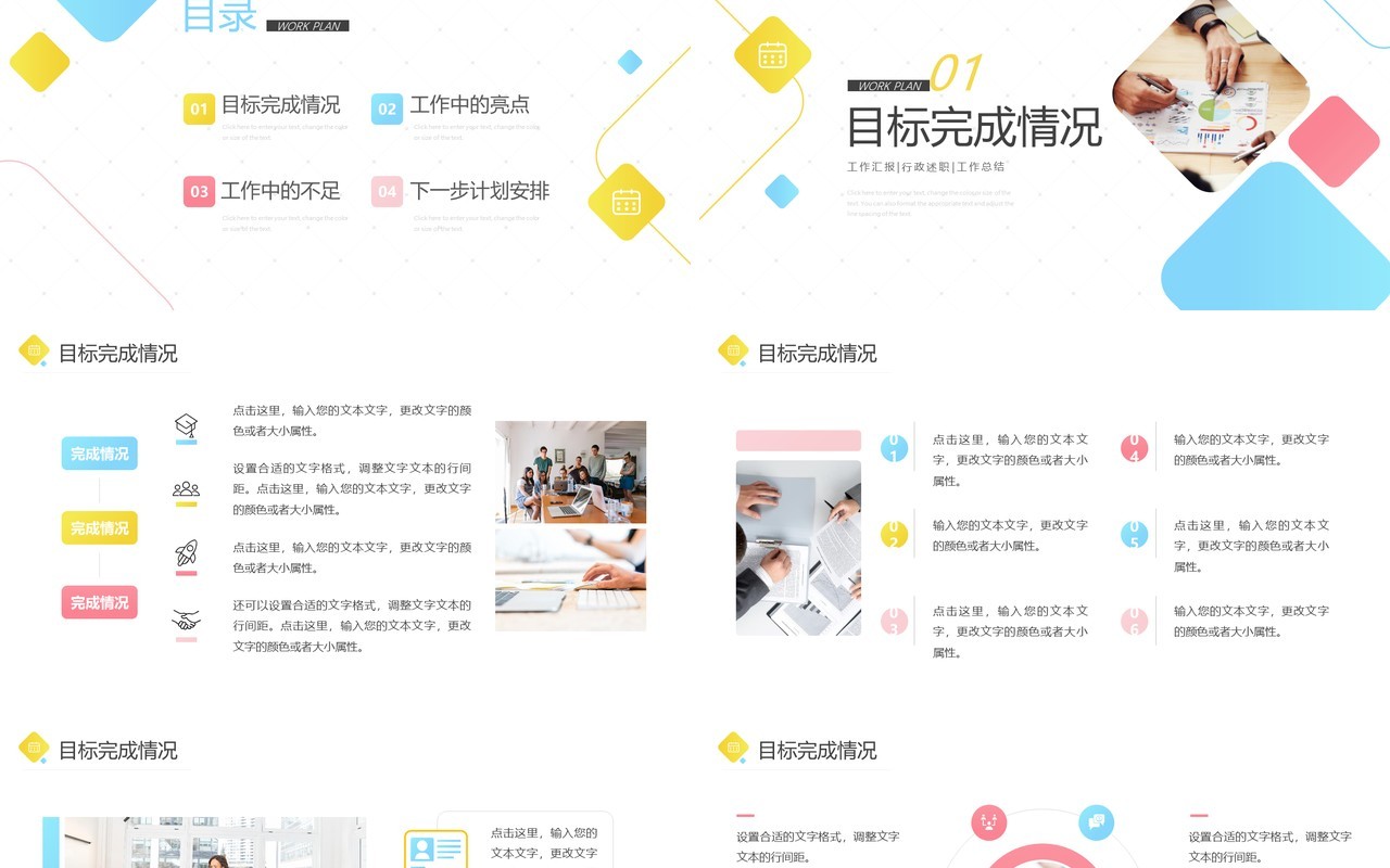 简约风年中工作总结计划汇报动态PPT模板