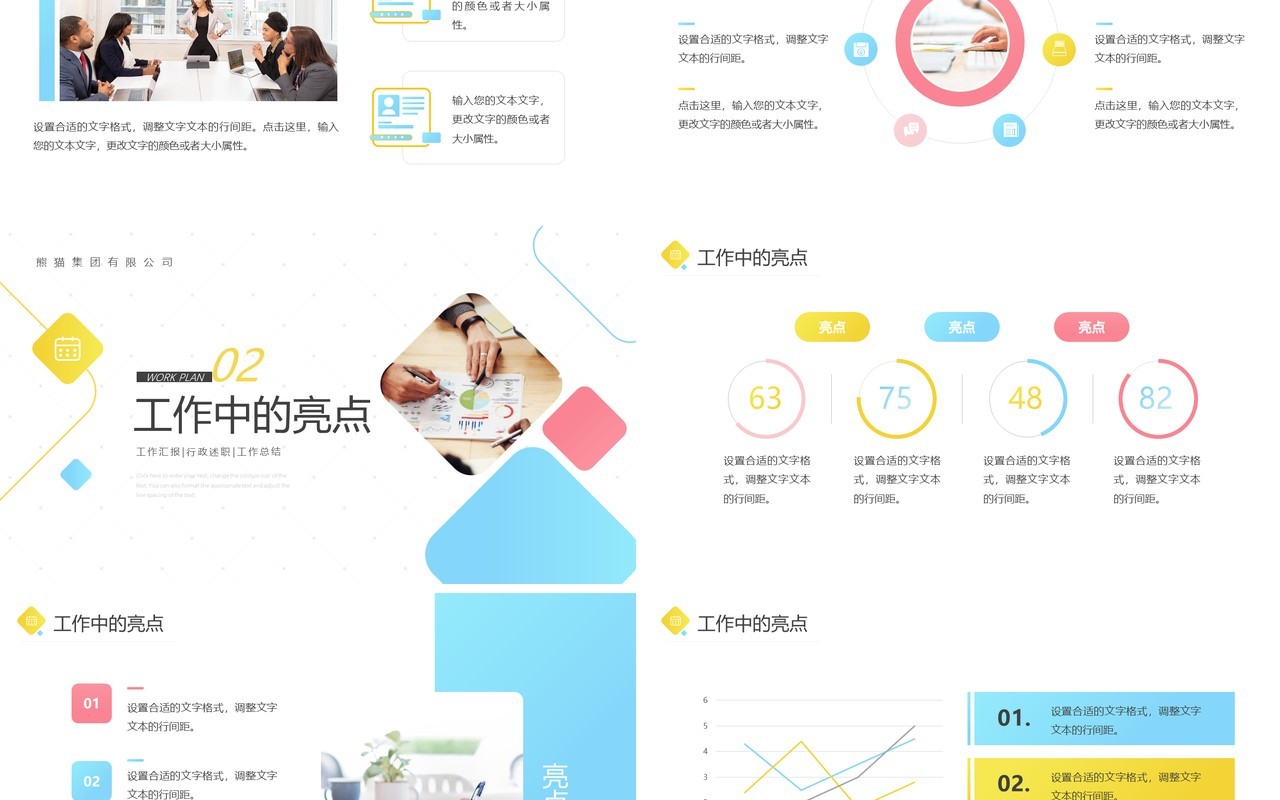 简约风年中工作总结计划汇报动态PPT模板
